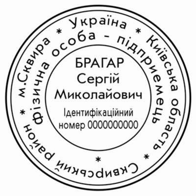 Образец круглой печати